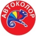 Автоколор. Компания Автоколор. Компания